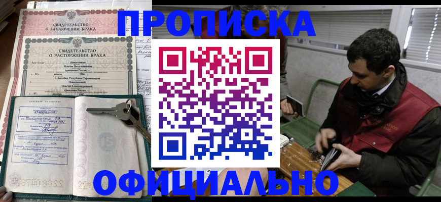 прописка штамп в Моздоке
