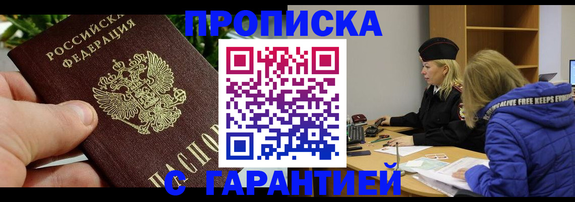 прописка регистрация в Моздоке